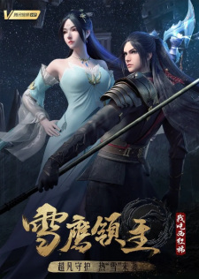 Xue Ying Ling Zhu 3rd Season Poster