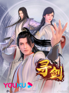 Xun Jian Poster