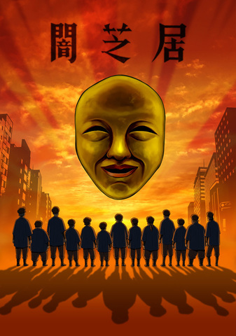 Yami Shibai 4 Poster