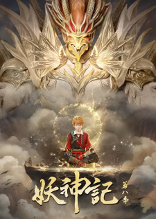 Yao Shen Ji 8th Season (2024) Poster