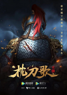 Zhen Dao Ge 2nd Season Poster