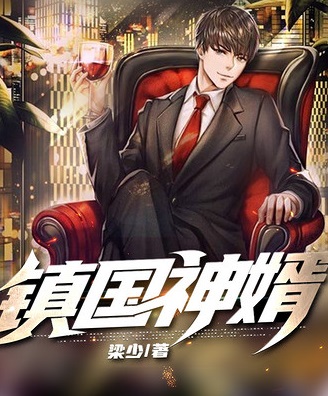 Zhen Guo Godly Son-in-Law Poster