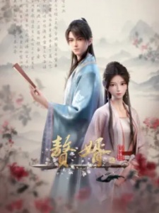 Zhui Xu 2nd Season Poster