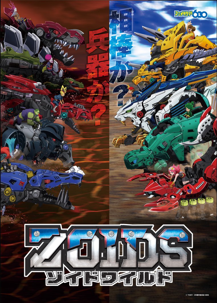 Zoids Wild Senki Poster